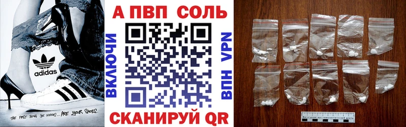 закладка Алупка A-PVP Соль