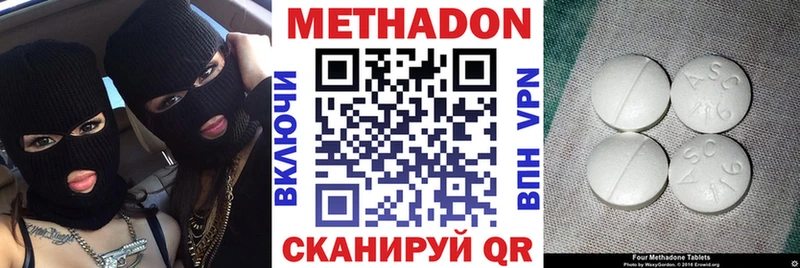 Метадон methadone  Алупка 